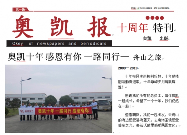 江苏桥架——宝运莱电气十周年特刊