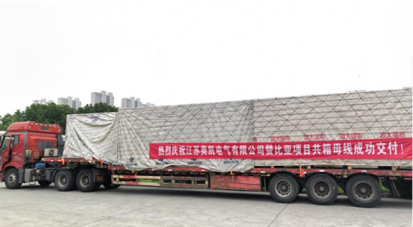 宝运莱产品，服务非洲，赞比亚电站，共箱母线顺利交付