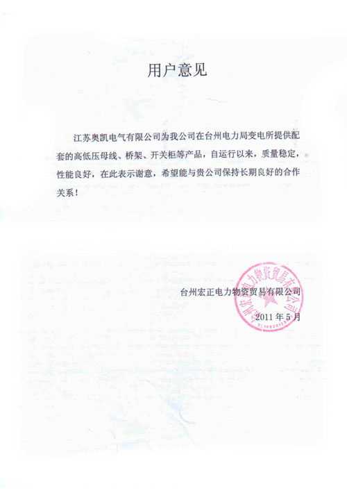 台州宏正电力局-母线、桥架、开关柜
