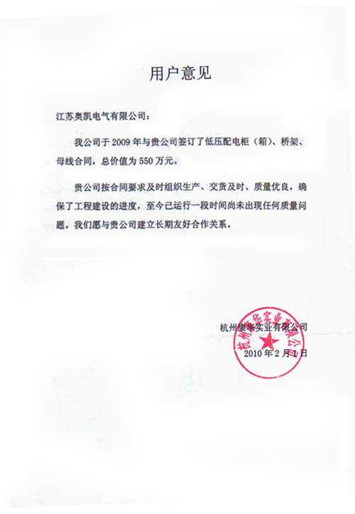 杭州康华-母线、桥架、开关柜