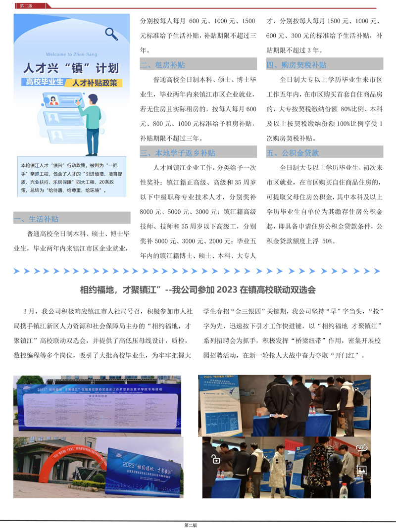宝运莱母线--2023年宝运莱报3月刊
