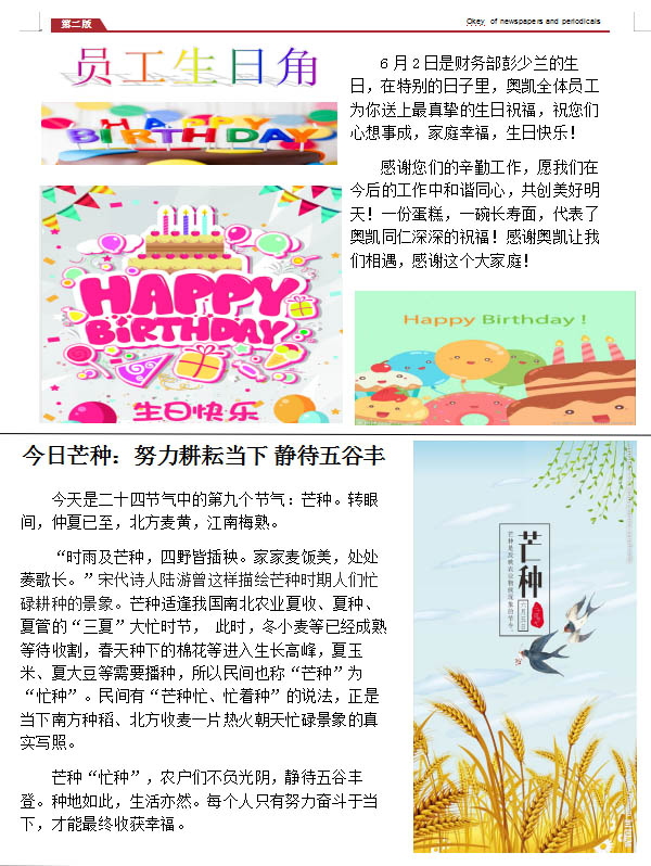 宝运莱电气电源治理设备 --2020年六月周刊